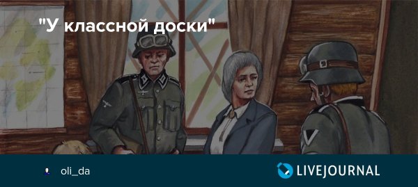 У классной доски Кассиль иллюстрации