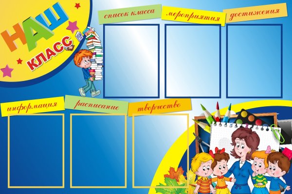 Классный уголок