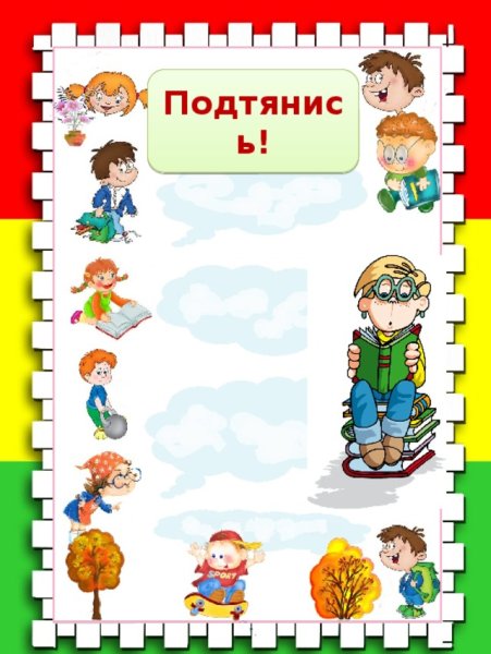 Оформление классного уголка