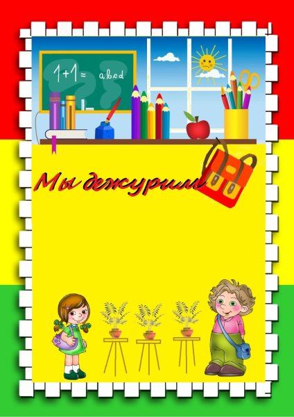 Классный уголок