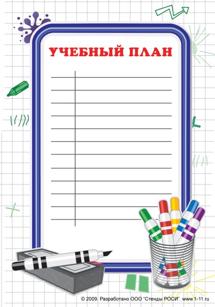 Трафареты для классного уголка