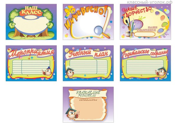 Классный уголок вывеска