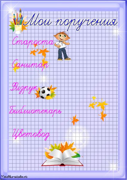 Картинки для классного уголка