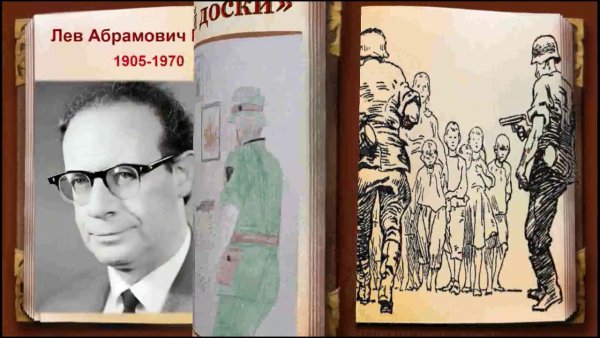 Л.А. Кассиля «у классной доски».