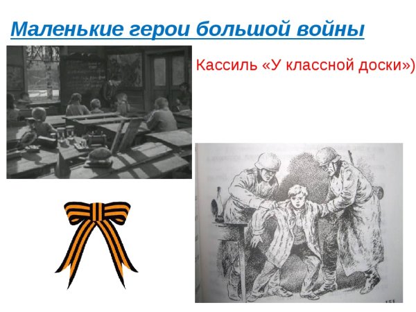 Классная доска