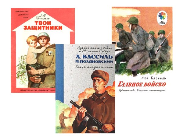 Рассказ об отсутствующем Лев Кассиль