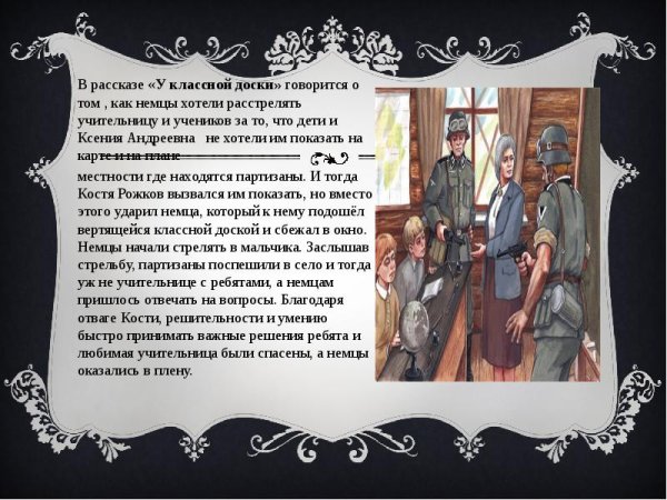 У школьной доски Кассиль