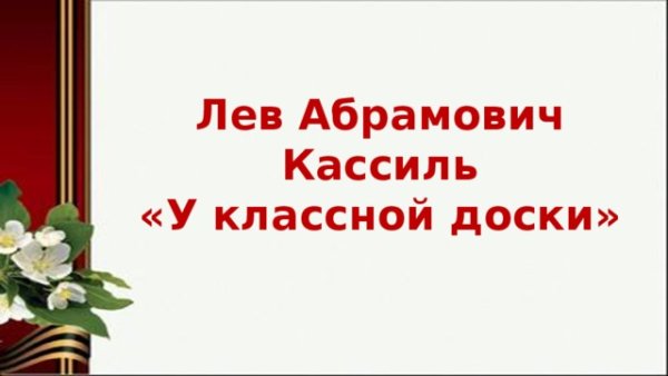 Кассиль огнеопасный груз иллюстрации