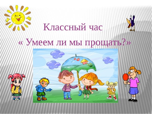 Классный час картинки