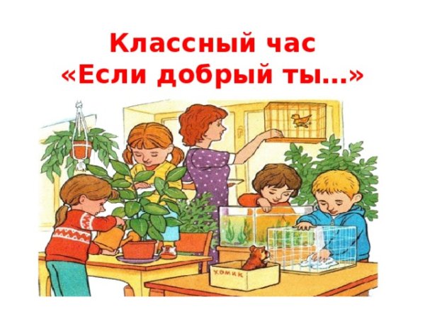 Классный час картинки