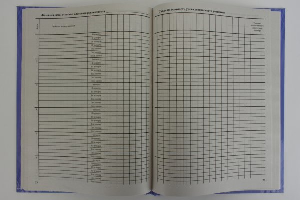 Классный журнал