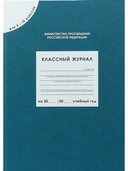 Обложка для классного журнала