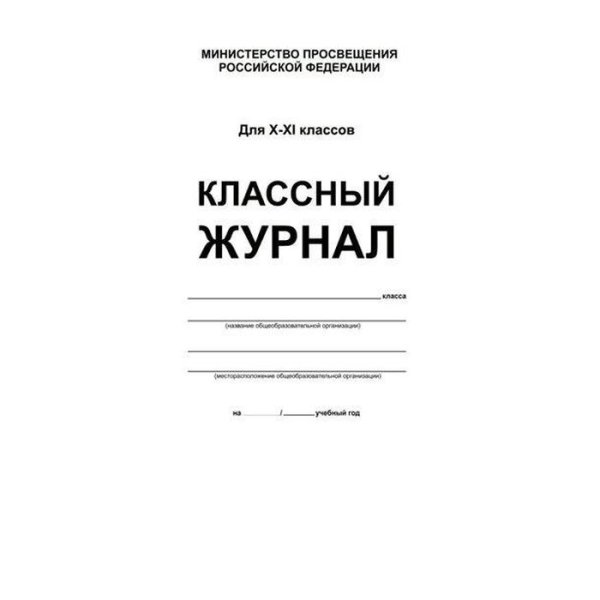 Обложка для классного журнала