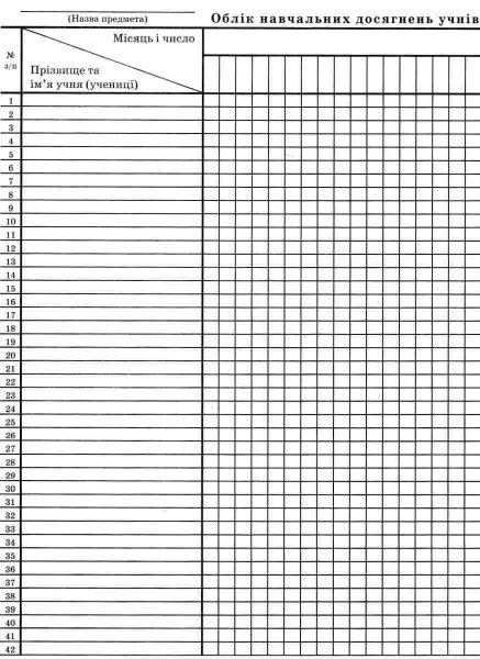 Страница журнала школьного