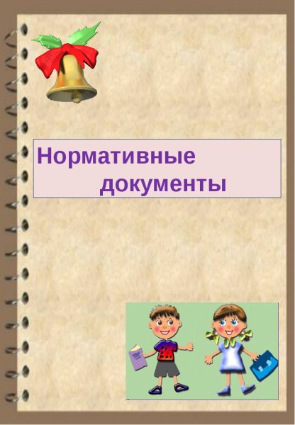 Папка классного руководителя