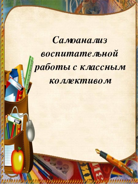 План воспитательной работы титульный лист