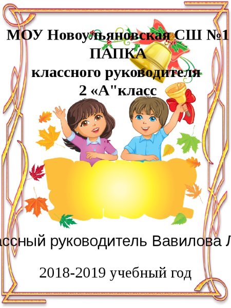 Папка классного руководителя