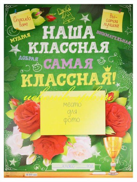 Самому классному учителю