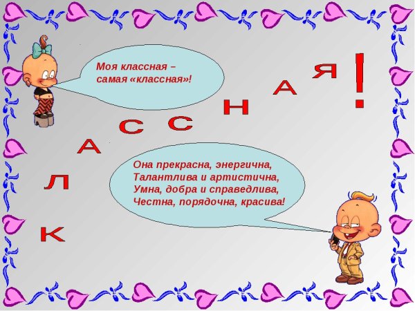 Четверостишье классному руководителю