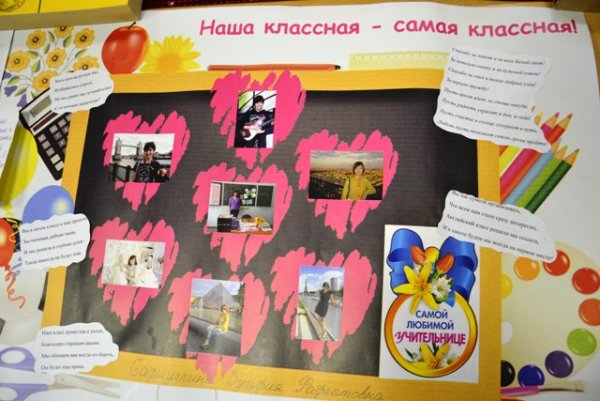 Плакат наша красная самая классная