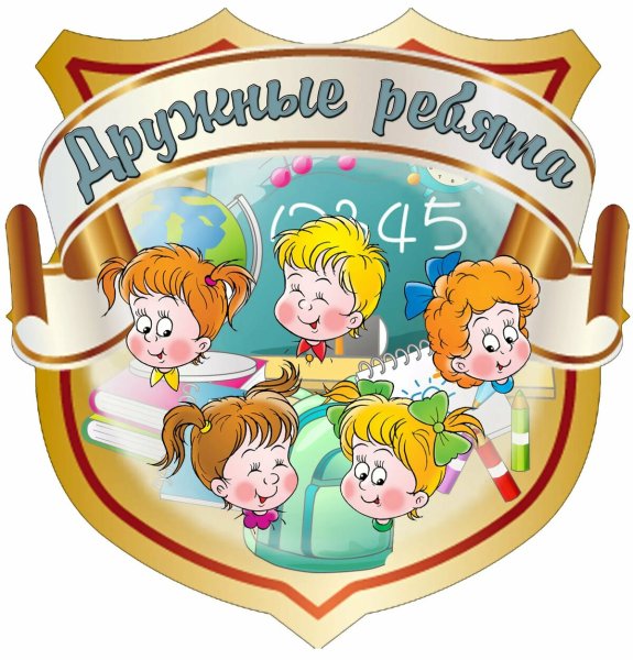 Красивые эмблемы для класса