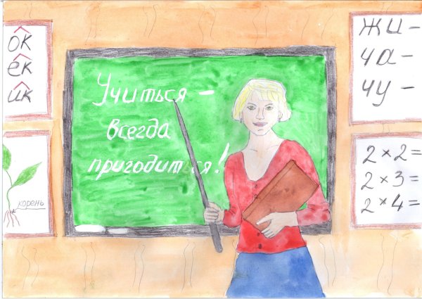 Конкурс рисунков мой классный классный