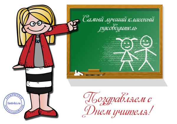 Открытка для учителя