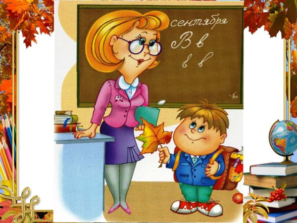 Профессия учитель