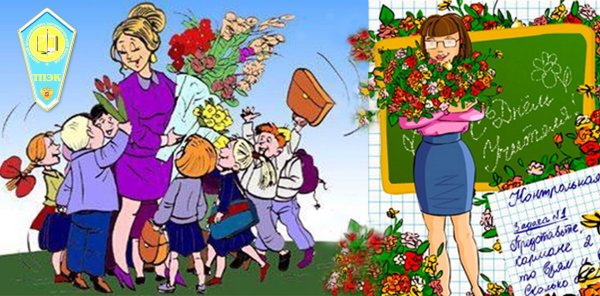 Дети поздравляют учителя