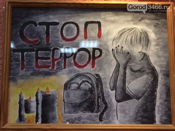 Картины против терроризма