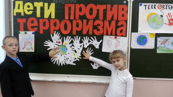 Классный час против террора