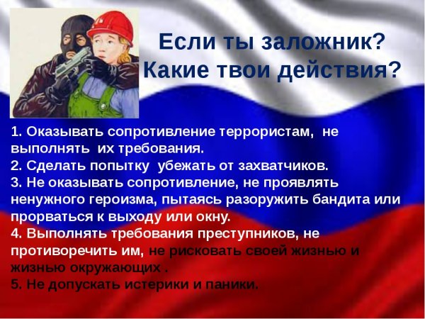 Презентация на тему нет терроризму