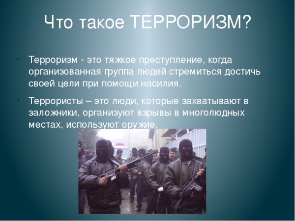 Терроризм это определение