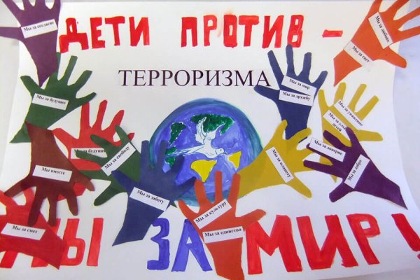 Терроризм зло