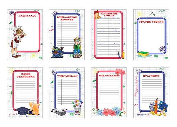 Оформление классного уголка