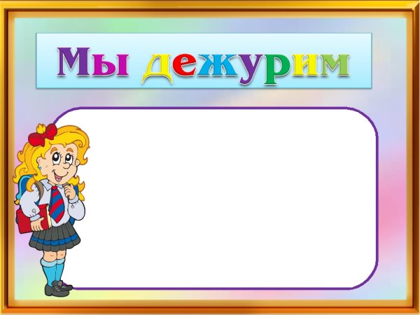 Картинки для классного уголка