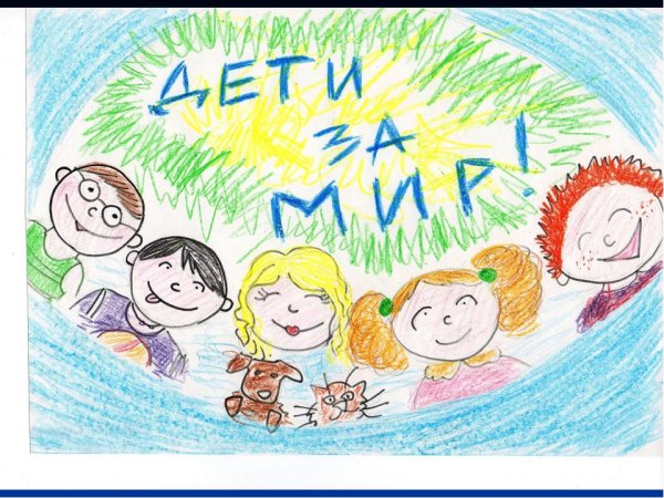 Рисунок на тему день защиты детей