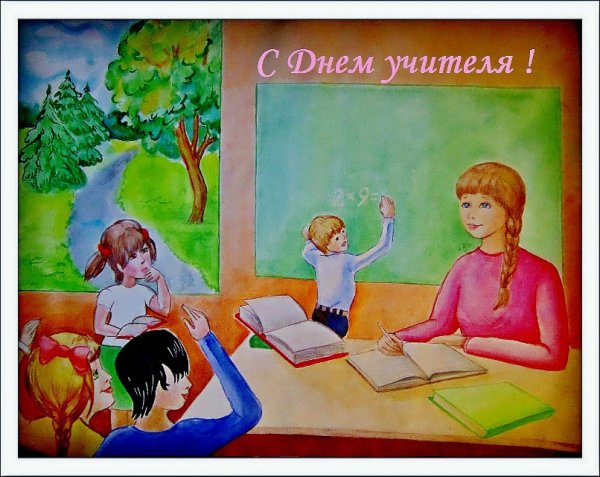 Рисунок на тему учитель