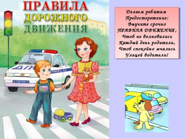 Классный час ПДД 1 класс