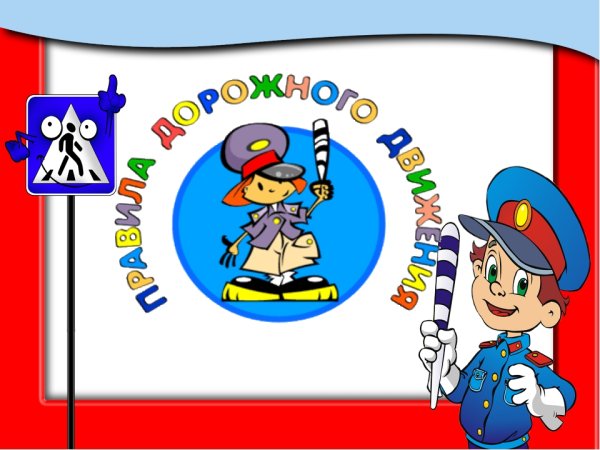 Классный час по ПДД