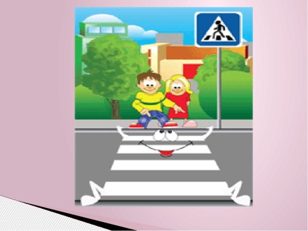 Слайды по правилам дорожного движения