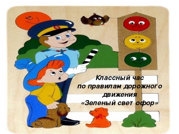 Картина по правилам дорожного движения в дет саду