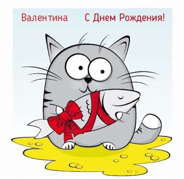 С днем рождения