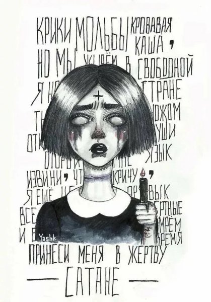 Депрессивный стиль рисования