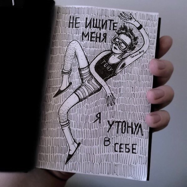 Депрессивно для скетчбука