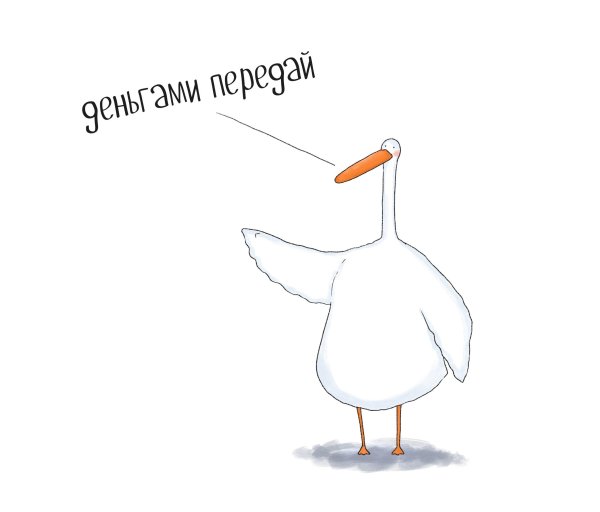 Гусь комикс