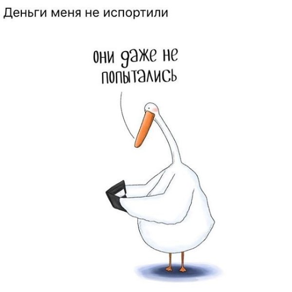 Смешной Гусь