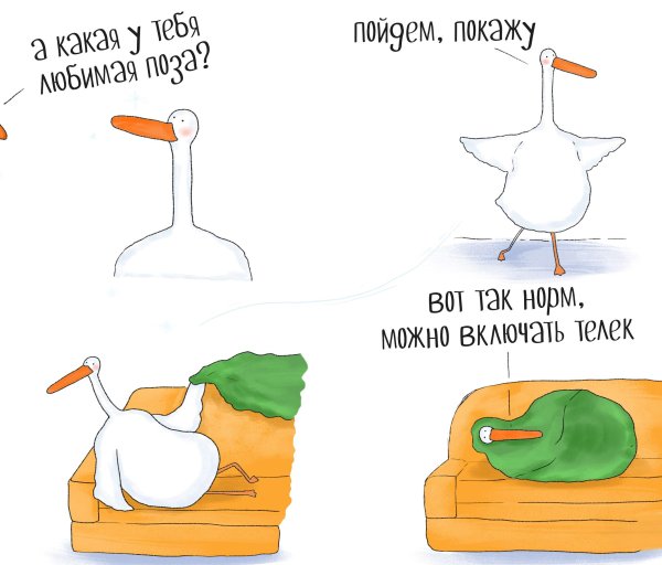 Гусь комикс