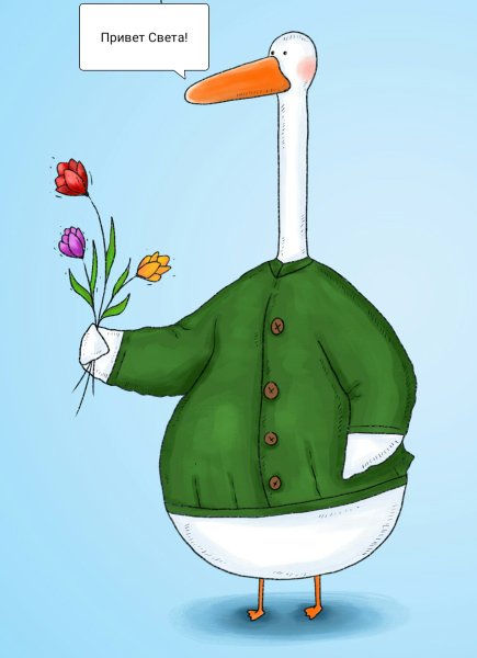 Смешное Приветствие