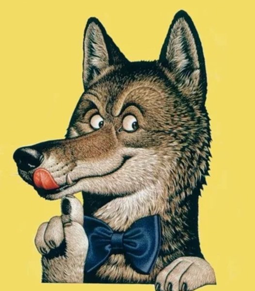 Прикольный волк